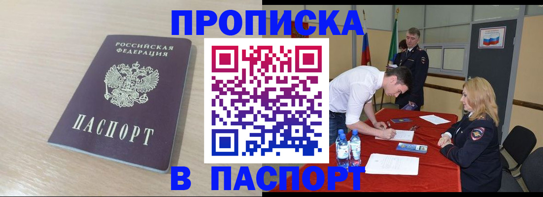 регистрация в Черногорске