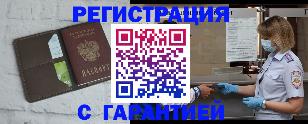 прописка регистрация в Черногорске