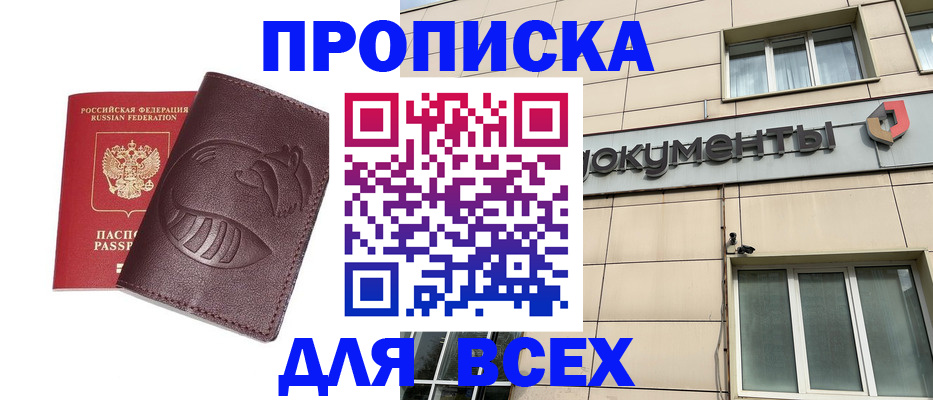 временная регистрация недорого в Черногорске
