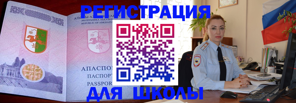 временная регистрация недорого в Черногорске