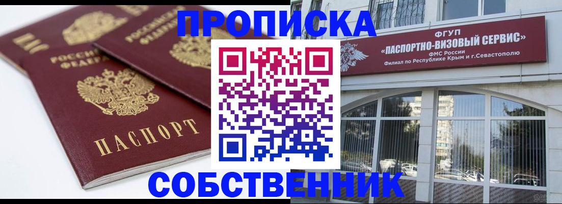 пропишу в квартире в Черногорске